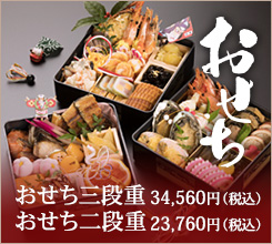 おせち料理