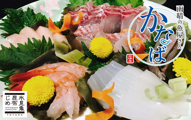 氷見魚昆布じめ